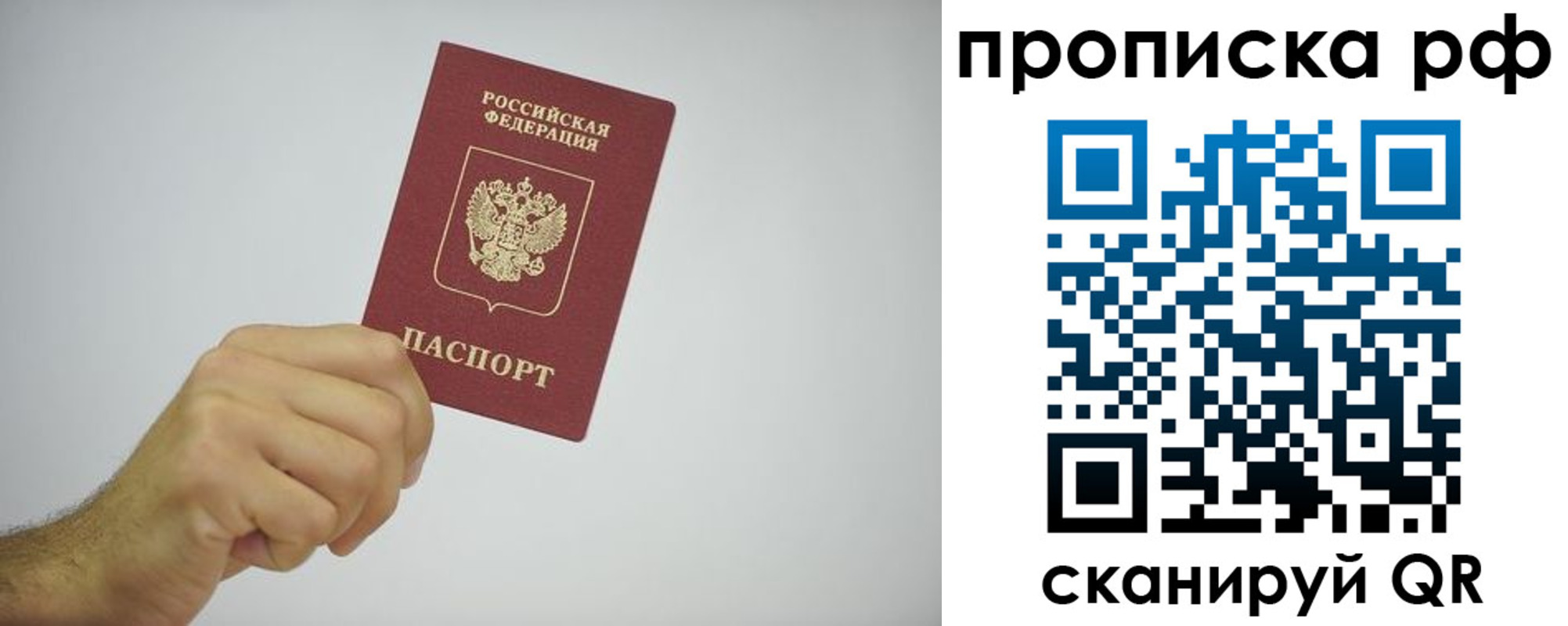 прописка в квартире в Нариманове