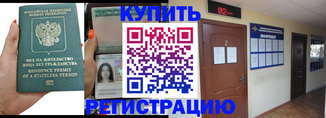 прописка для школы в Нариманове