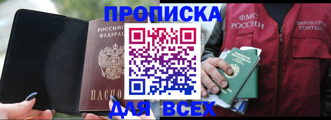 прописка штамп в Нариманове