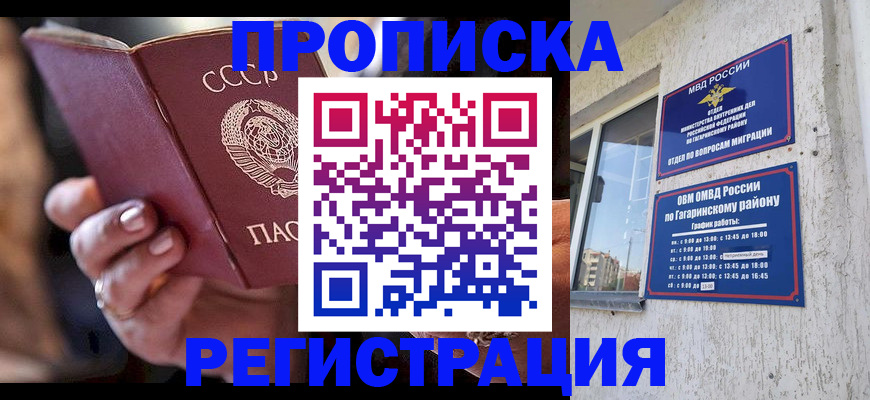 прописка гарантия в Нариманове