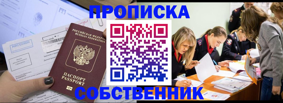 прописка поиск в Нариманове